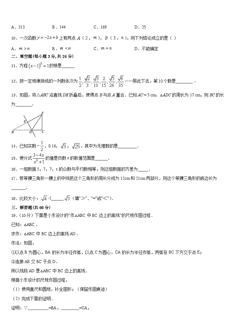 江苏省扬州树人学校2023-2024学年八年级数学第一学期期末经典模拟试题含答案第3页