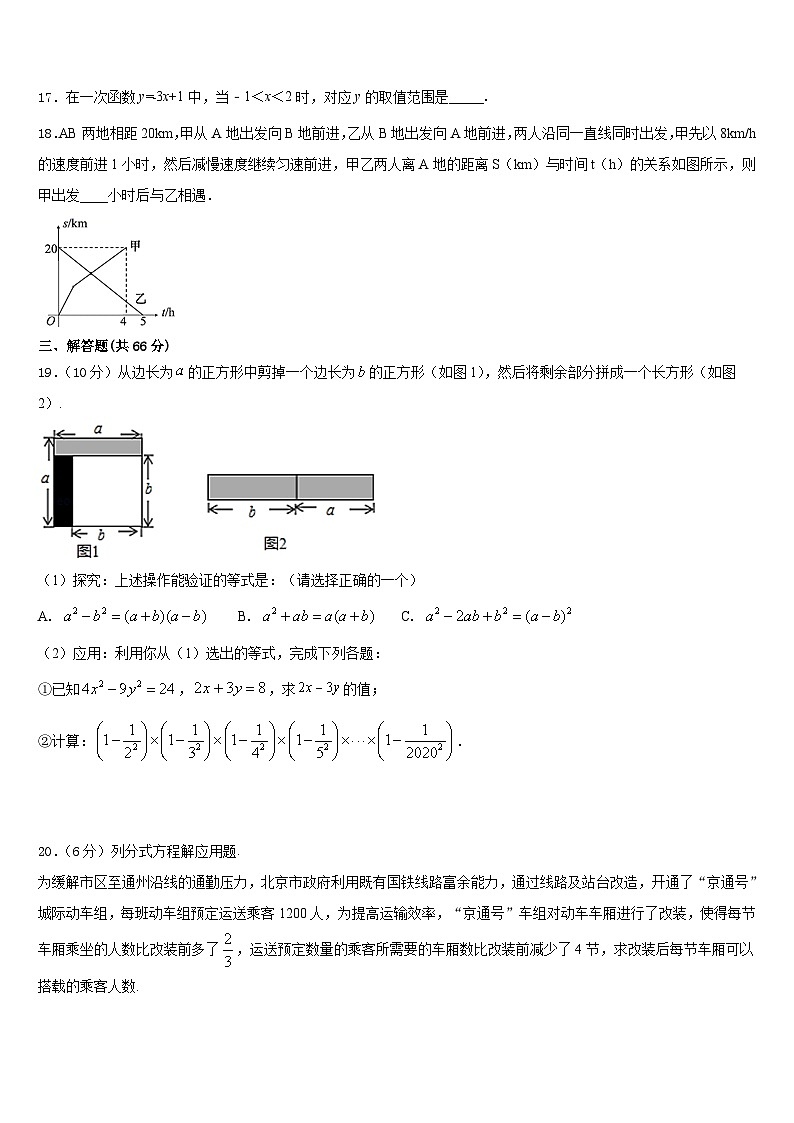江苏省扬州市江都区第二中学2023-2024学年数学八上期末检测模拟试题含答案03