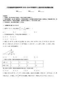 江苏省扬州市田家炳中学2023-2024学年数学八上期末综合测试模拟试题含答案