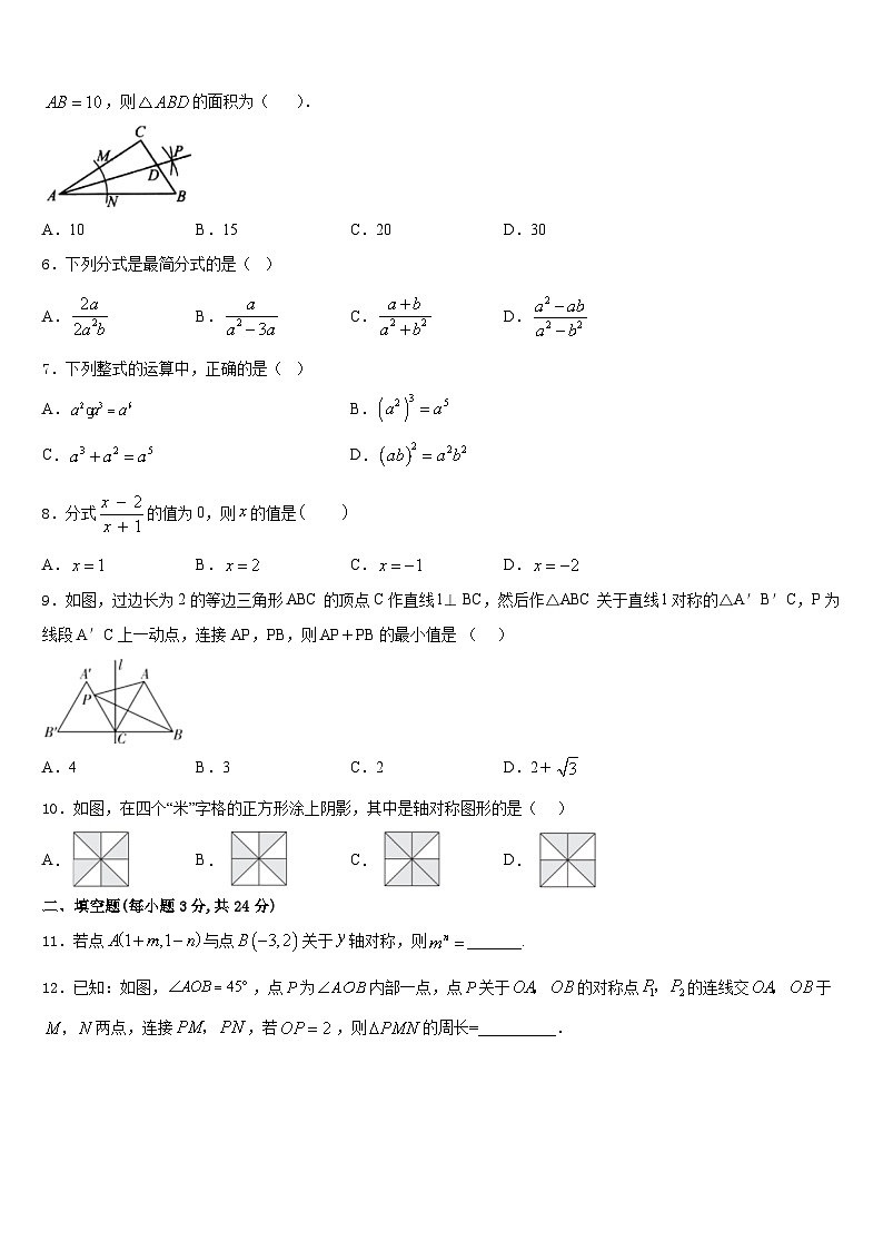 江苏省扬州市田家炳中学2023-2024学年数学八上期末综合测试模拟试题含答案02