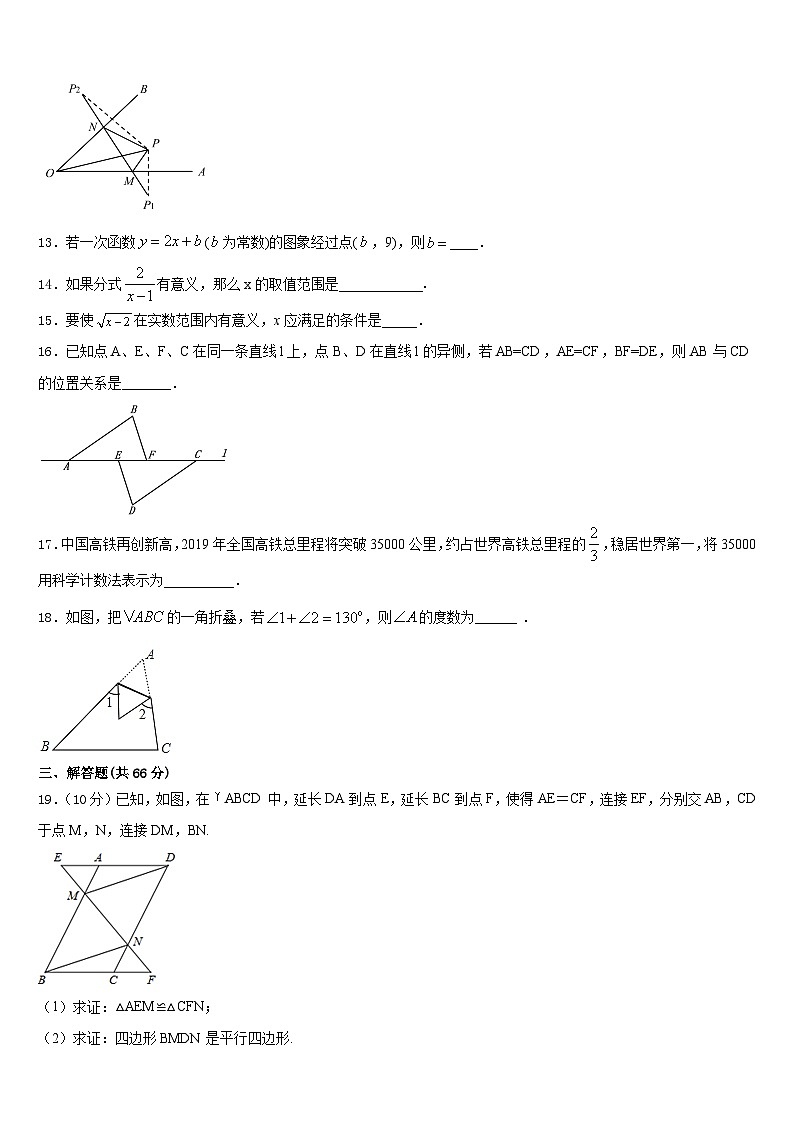 江苏省扬州市田家炳中学2023-2024学年数学八上期末综合测试模拟试题含答案03