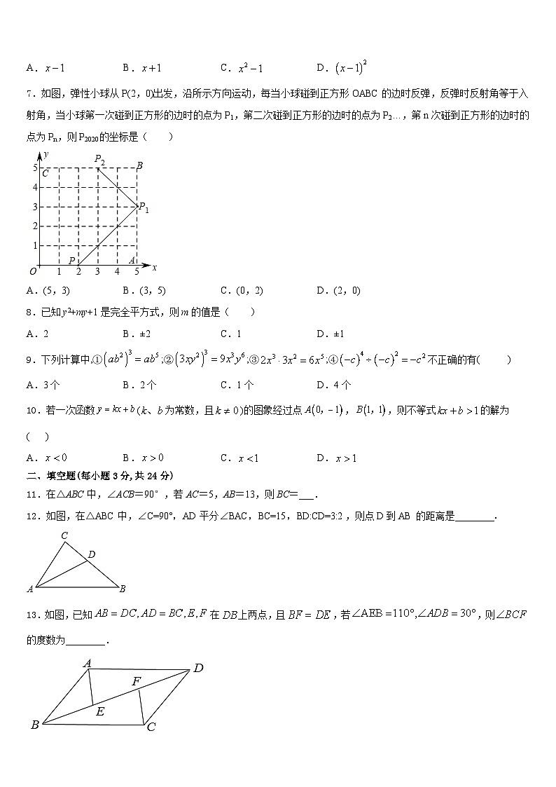 江苏省徐州市泉山区2023-2024学年八年级数学第一学期期末联考试题含答案第2页