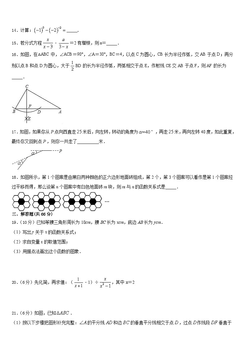 江苏省徐州市泉山区2023-2024学年八年级数学第一学期期末联考试题含答案第3页