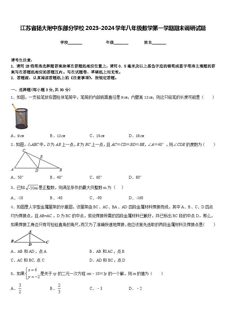 江苏省扬大附中东部分学校2023-2024学年八年级数学第一学期期末调研试题含答案01