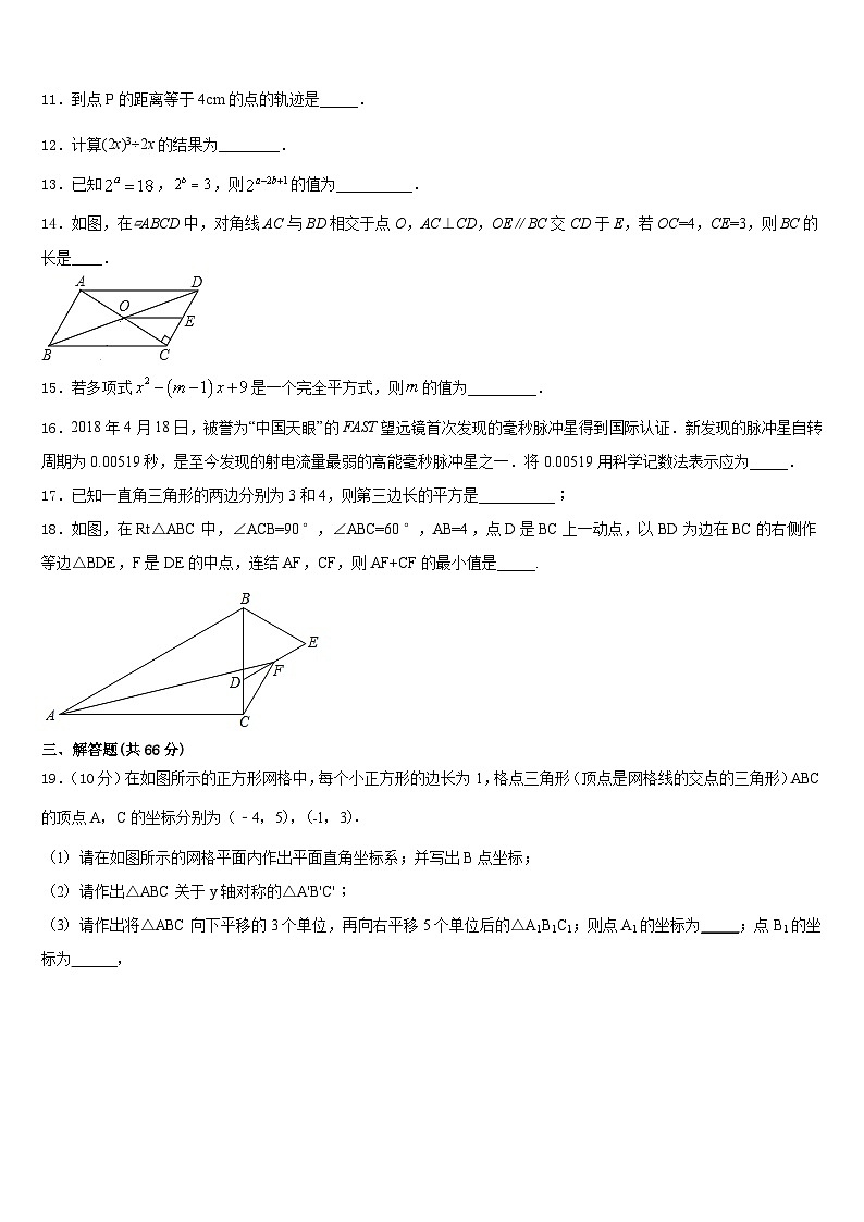 江苏省扬大附中东部分学校2023-2024学年八年级数学第一学期期末调研试题含答案03