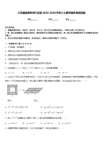 江苏省扬州市邗江实验2023-2024学年八上数学期末预测试题含答案