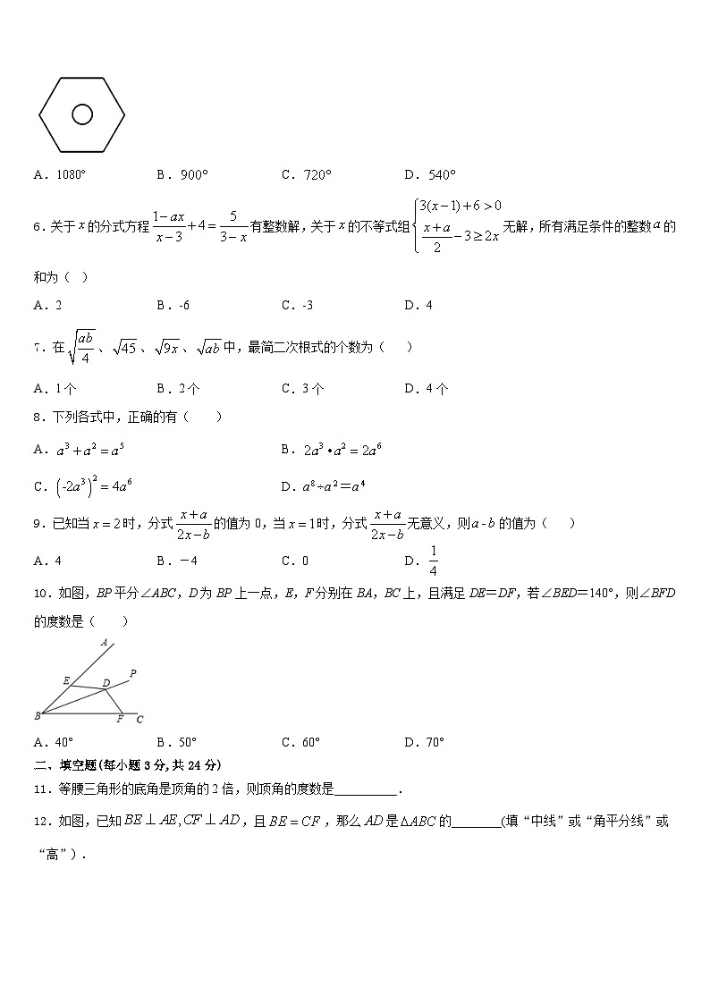 江苏省扬州市邗江实验2023-2024学年八上数学期末预测试题含答案02