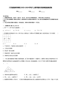 江苏省扬州市教院2023-2024学年八上数学期末质量跟踪监视试题含答案