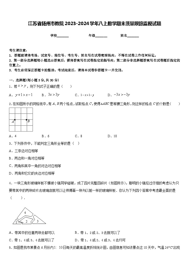 江苏省扬州市教院2023-2024学年八上数学期末质量跟踪监视试题含答案01