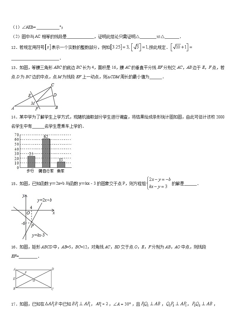 江苏省扬州市教院2023-2024学年八上数学期末质量跟踪监视试题含答案03