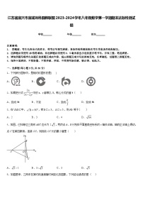 江苏省宜兴市宜城环科园教联盟2023-2024学年八年级数学第一学期期末达标检测试题含答案