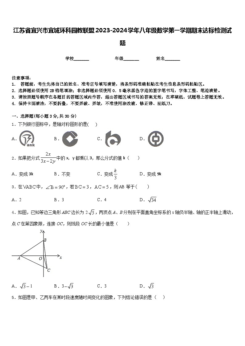 江苏省宜兴市宜城环科园教联盟2023-2024学年八年级数学第一学期期末达标检测试题含答案第1页