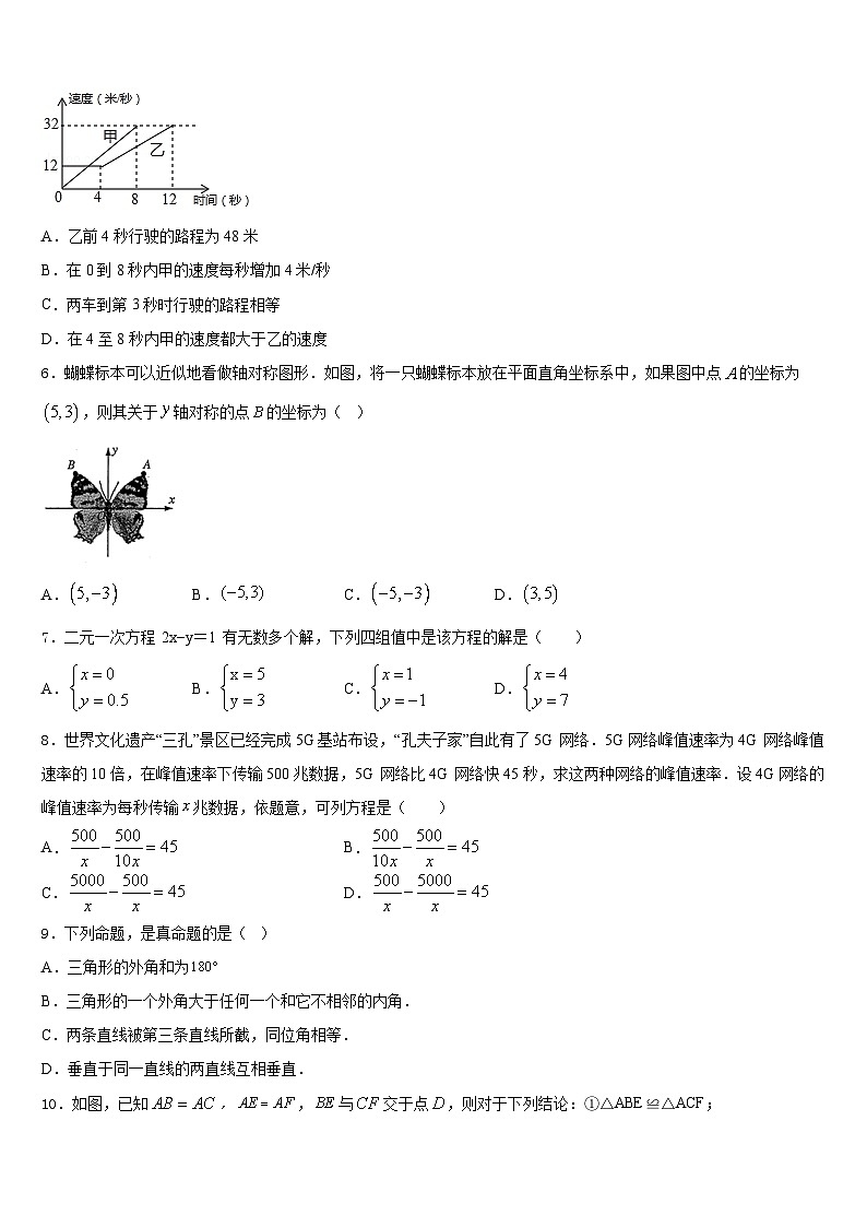 江苏省宜兴市宜城环科园教联盟2023-2024学年八年级数学第一学期期末达标检测试题含答案第2页