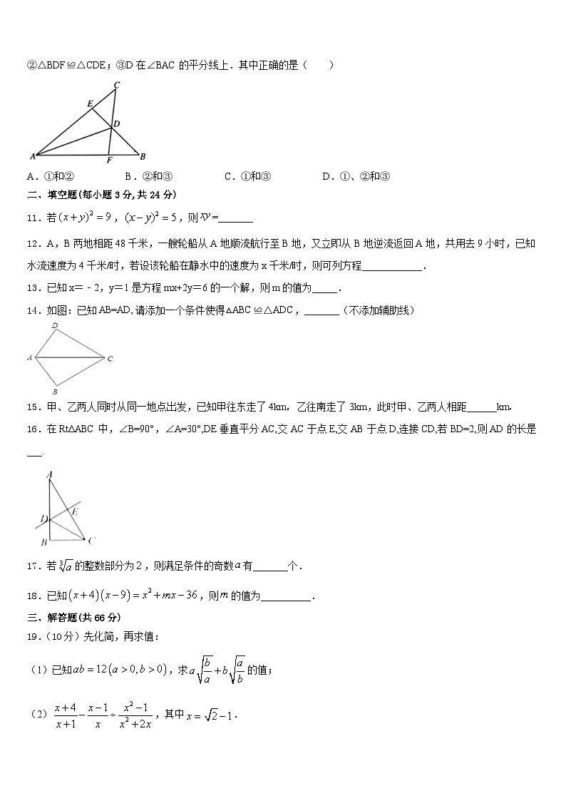 江苏省宜兴市宜城环科园教联盟2023-2024学年八年级数学第一学期期末达标检测试题含答案第3页