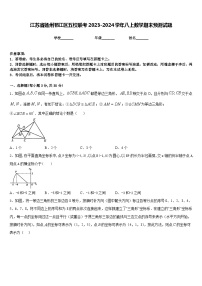 江苏省扬州邗江区五校联考2023-2024学年八上数学期末预测试题含答案