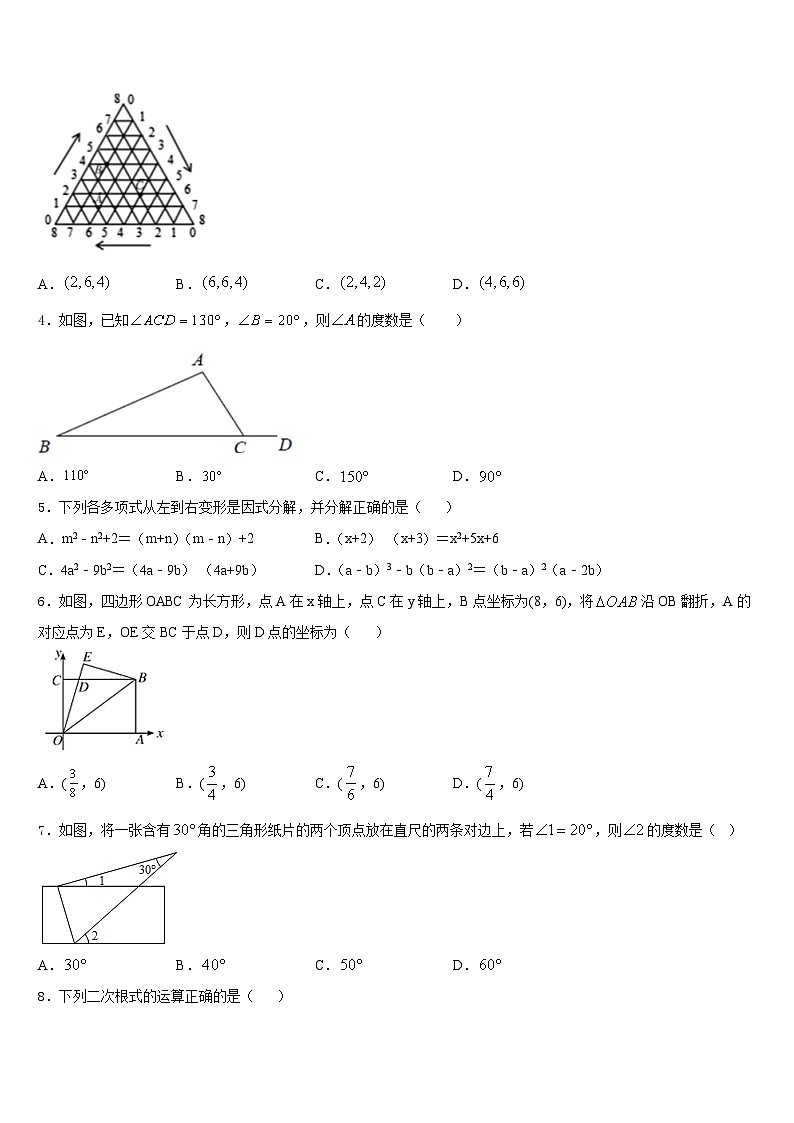 江苏省扬州邗江区五校联考2023-2024学年八上数学期末预测试题含答案02