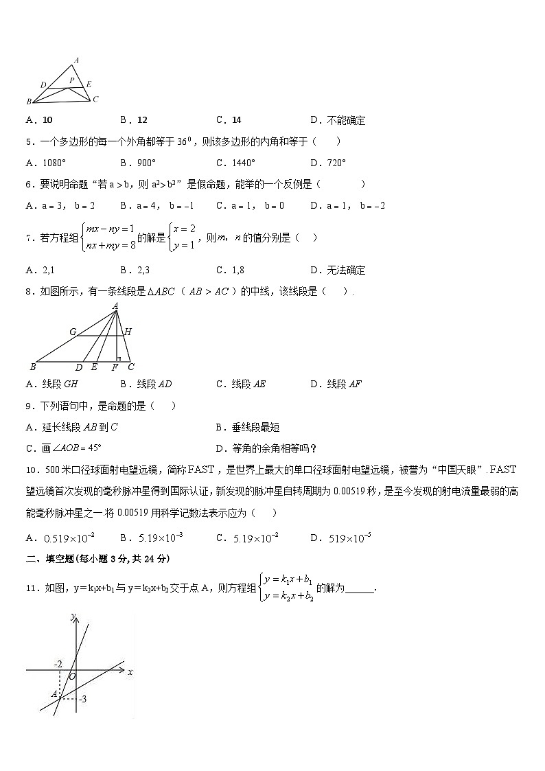 江苏省宜兴市新芳中学2023-2024学年数学八年级第一学期期末复习检测试题含答案02