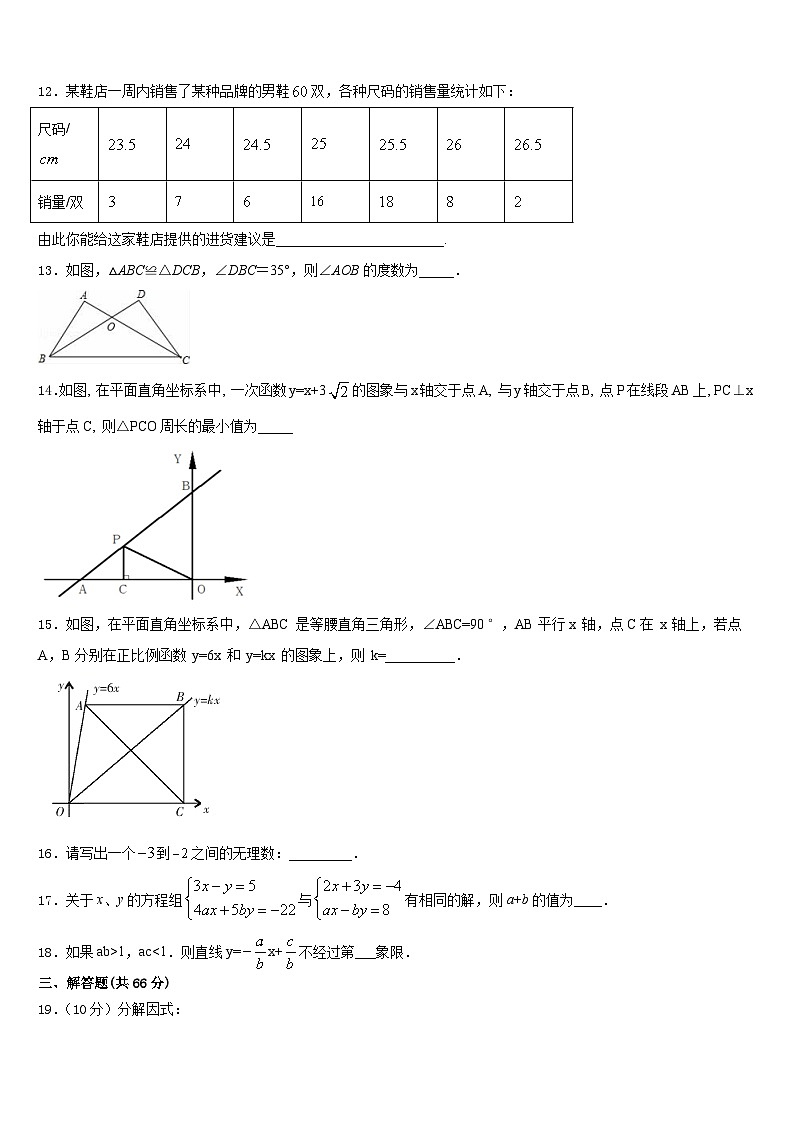 江苏省宜兴市新芳中学2023-2024学年数学八年级第一学期期末复习检测试题含答案03
