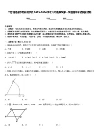 江苏省扬州市枣林湾学校2023-2024学年八年级数学第一学期期末考试模拟试题含答案