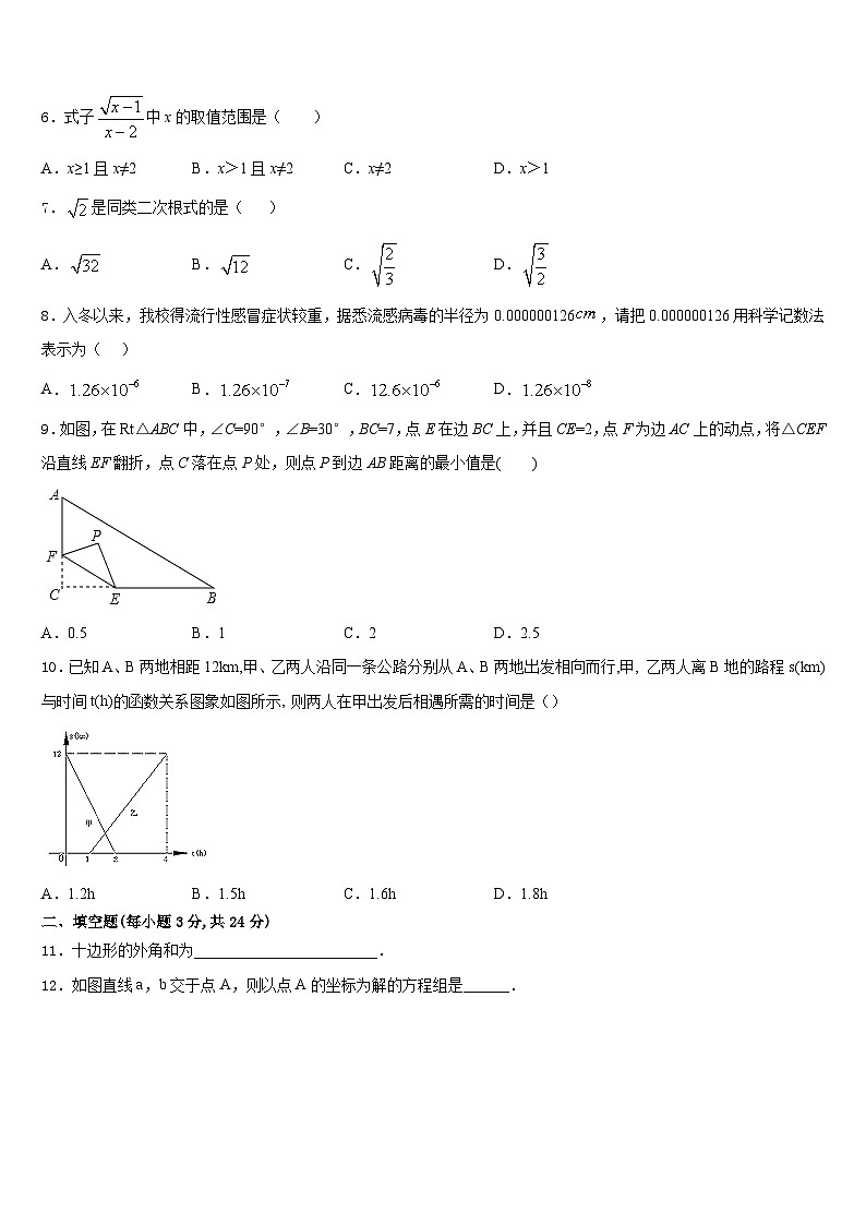 江苏省扬州市枣林湾学校2023-2024学年八年级数学第一学期期末考试模拟试题含答案第2页