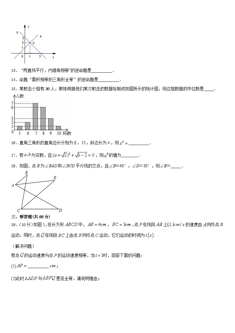 江苏省扬州市枣林湾学校2023-2024学年八年级数学第一学期期末考试模拟试题含答案第3页