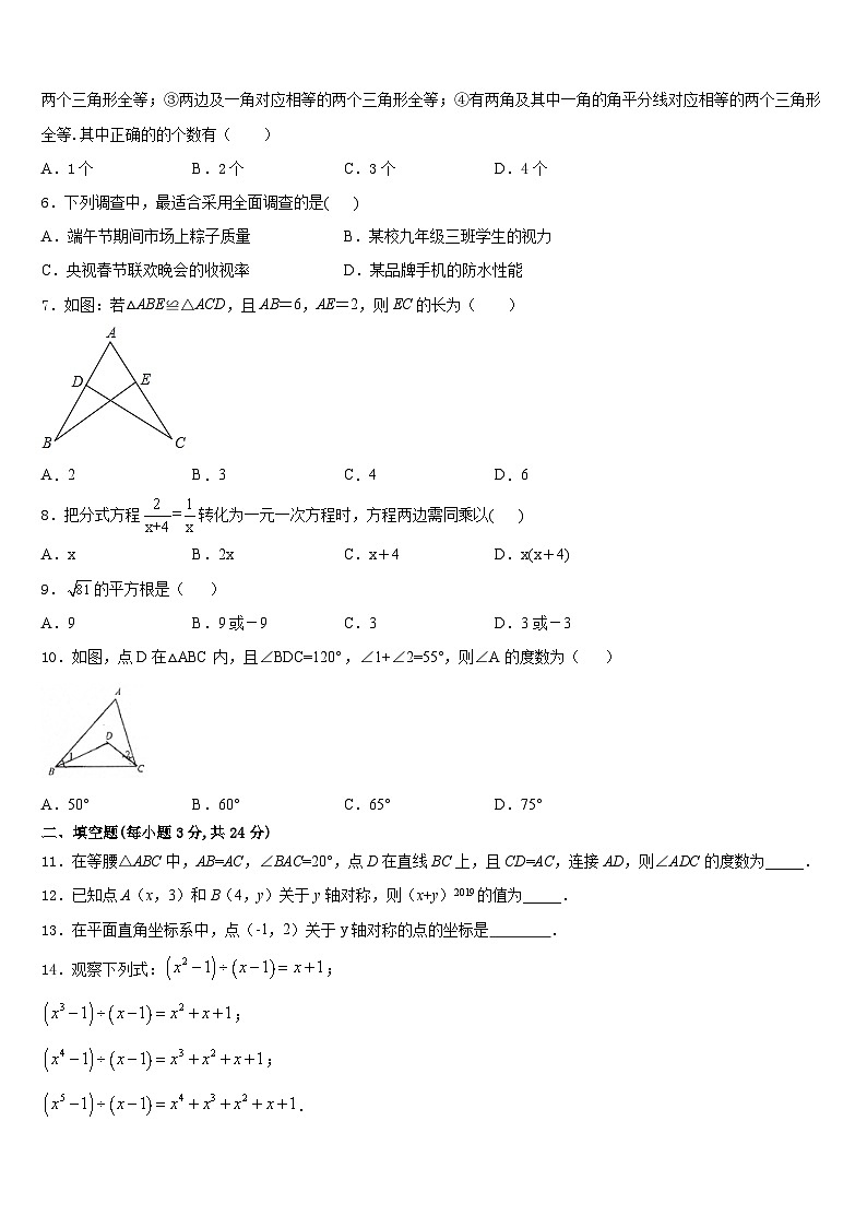 江苏省徐州邳州市2023-2024学年八年级数学第一学期期末考试模拟试题含答案第2页