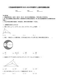 江苏省徐州市西苑中学2023-2024学年数学八上期末检测模拟试题含答案