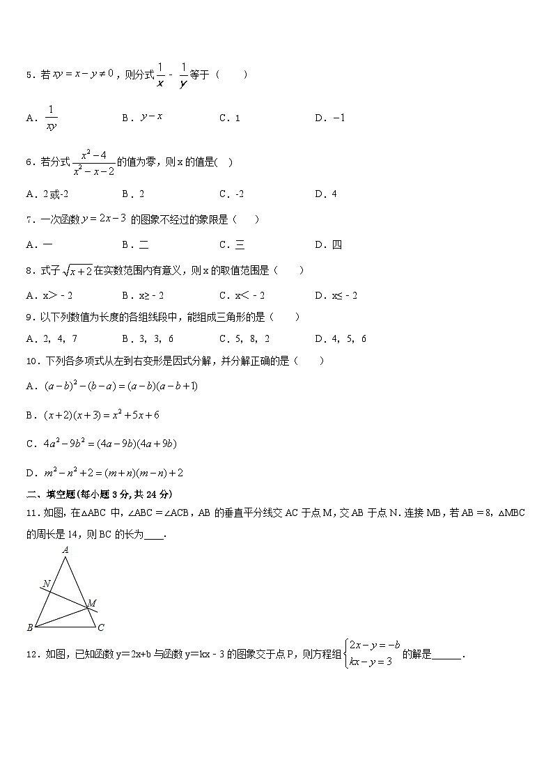 江苏省徐州市西苑中学2023-2024学年数学八上期末检测模拟试题含答案02
