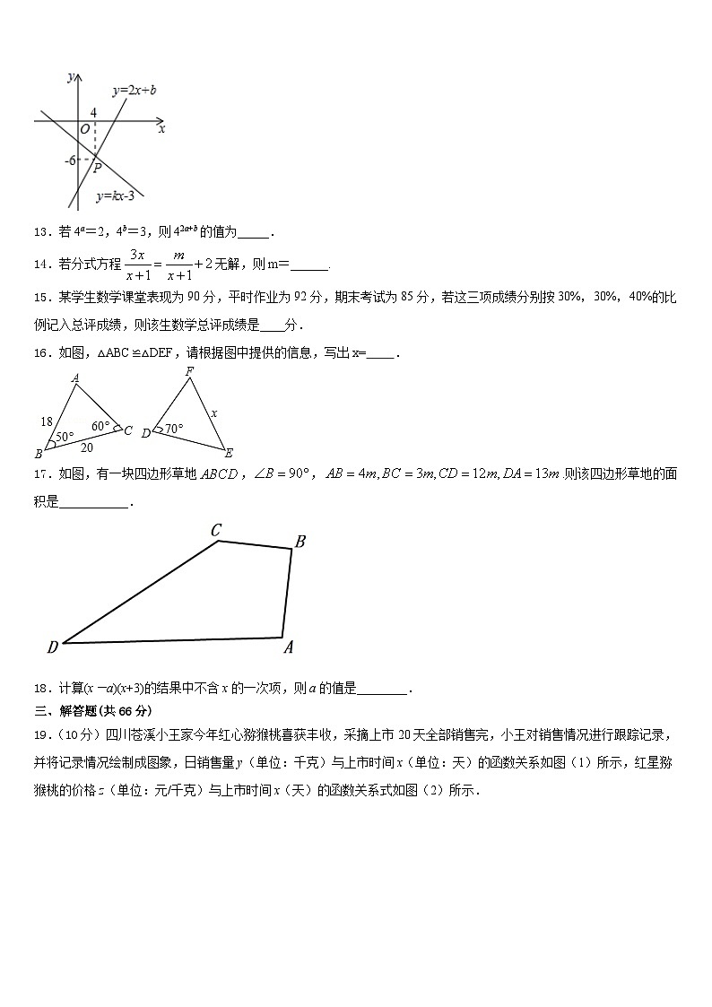 江苏省徐州市西苑中学2023-2024学年数学八上期末检测模拟试题含答案03