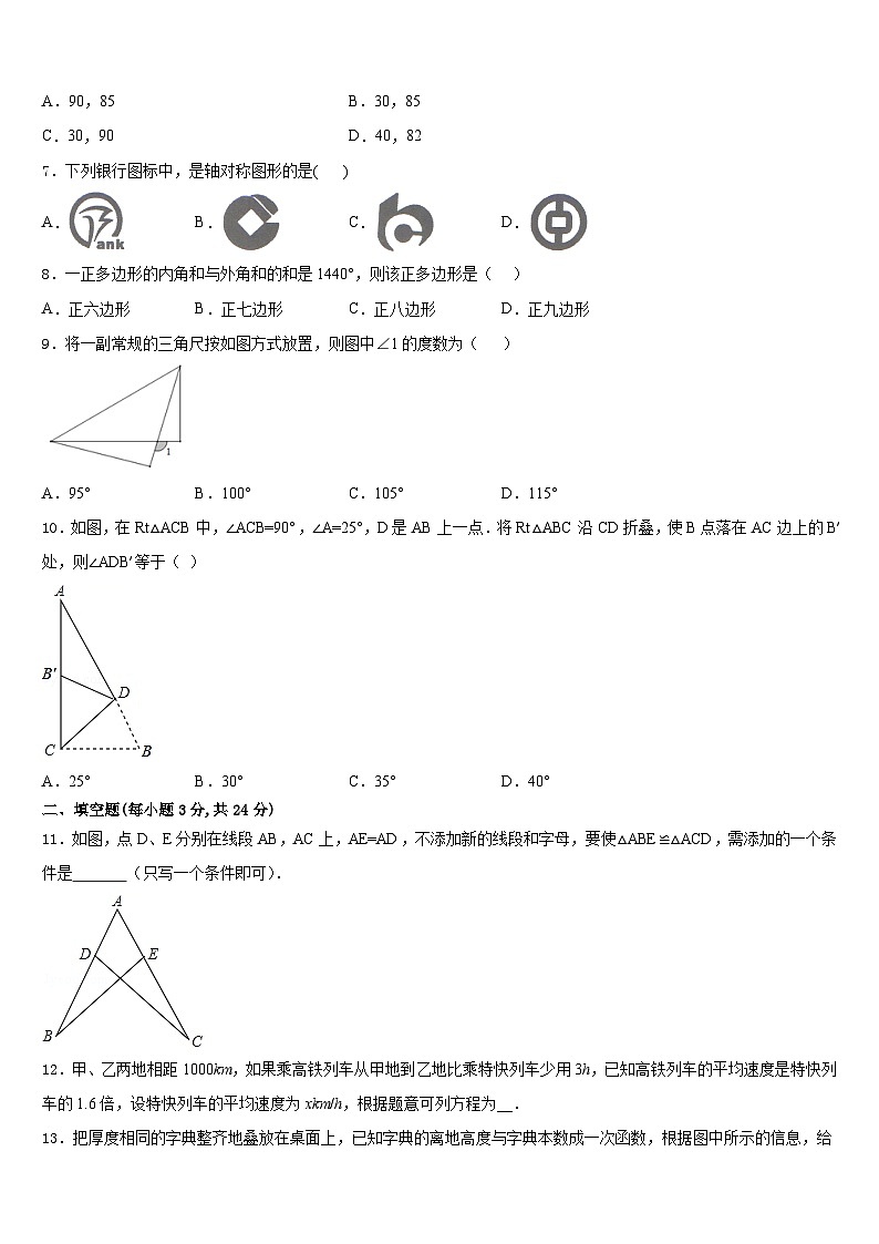 江苏省徐州市邳州市2023-2024学年数学八年级第一学期期末调研模拟试题含答案第2页