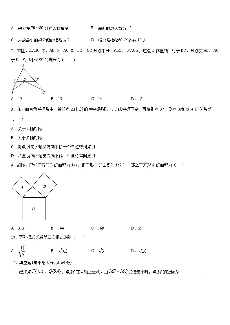 江苏省扬州市高邮市汪曾祺学校2023-2024学年数学八年级第一学期期末达标检测试题含答案02