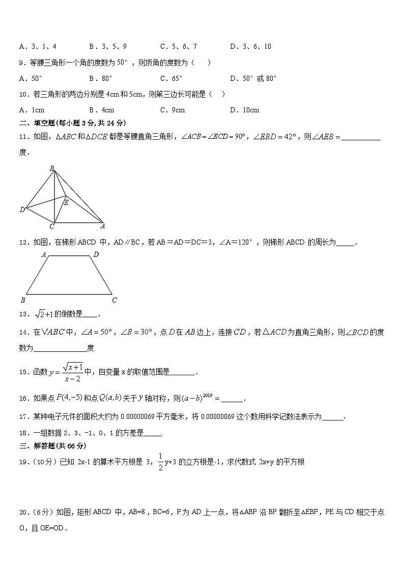 江苏省徐州市市区部分2023-2024学年数学八年级第一学期期末学业质量监测模拟试题含答案02