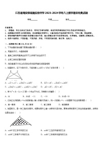 江苏省海安县城南实验中学2023-2024学年八上数学期末经典试题含答案