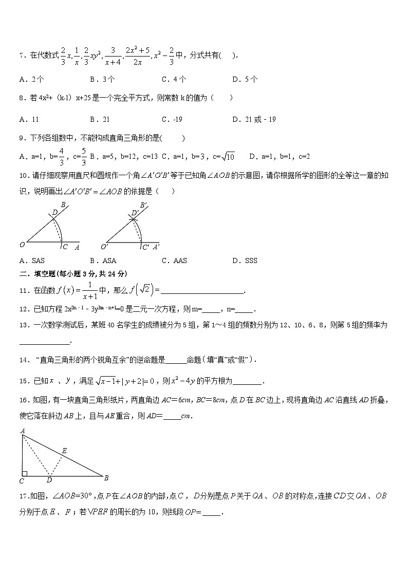 江苏省海门市2023-2024学年数学八年级第一学期期末达标检测试题含答案02