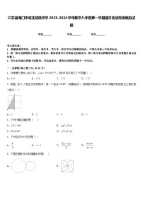 江苏省海门市城北初级中学2023-2024学年数学八年级第一学期期末质量检测模拟试题含答案