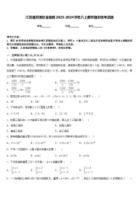 江苏省洪泽区金湖县2023-2024学年八上数学期末统考试题含答案