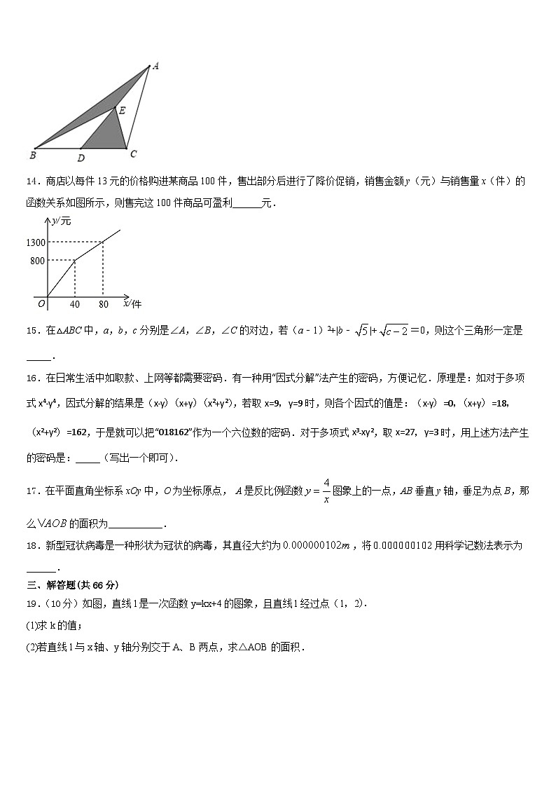 江苏省洪泽区金湖县2023-2024学年八上数学期末统考试题含答案第3页