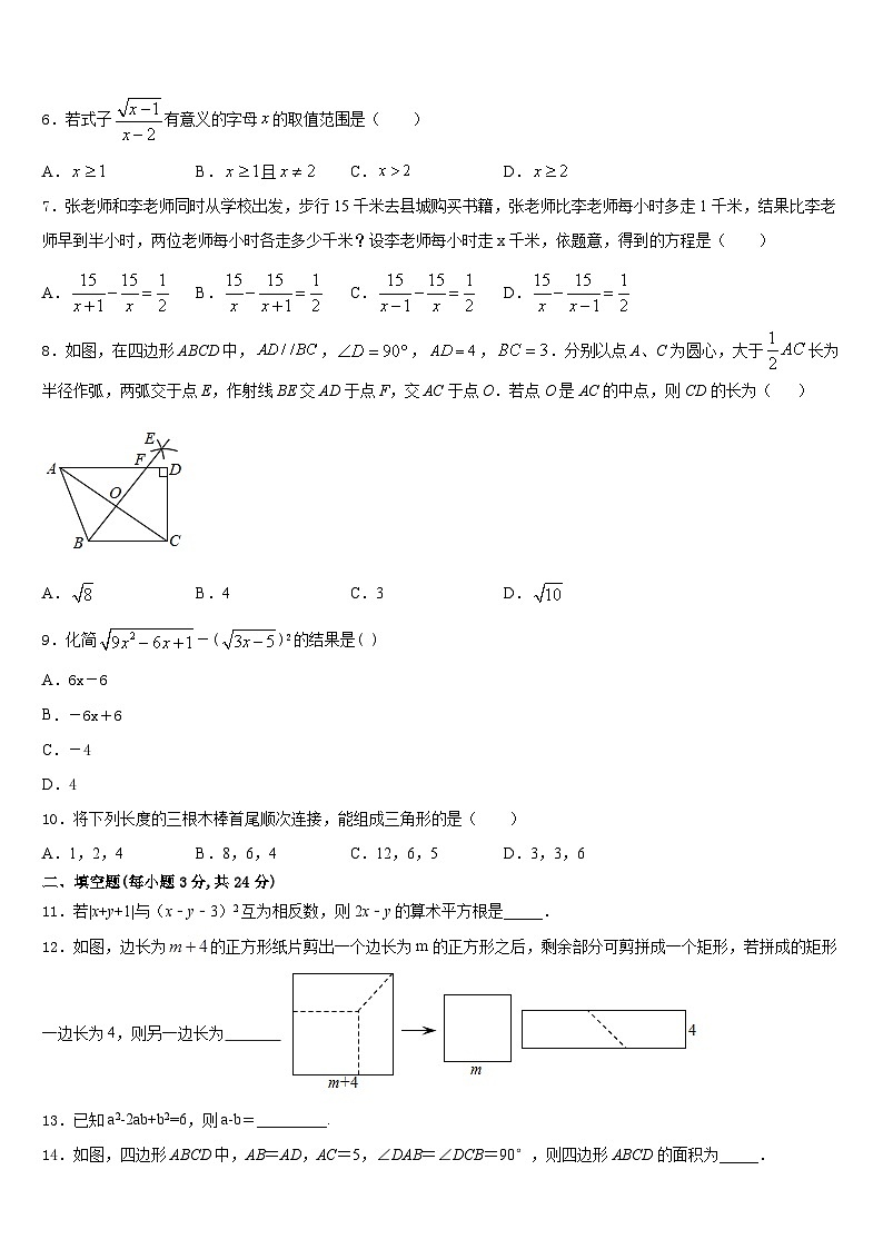 江苏省淮安淮安区五校联考2023-2024学年数学八上期末联考模拟试题含答案第2页