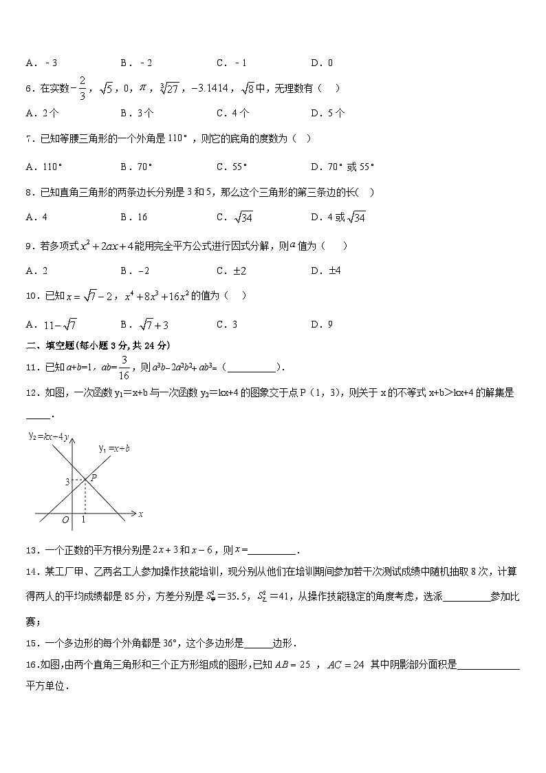江苏省淮安市洪泽区教育联盟学校2023-2024学年数学八上期末达标测试试题含答案第2页