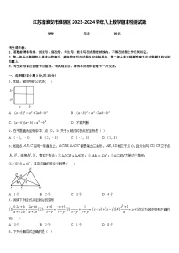 江苏省淮安市淮阴区2023-2024学年八上数学期末检测试题含答案