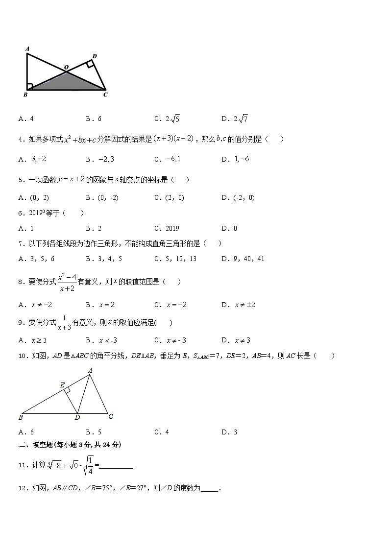 江苏省淮安市田家炳中学2023-2024学年数学八年级第一学期期末联考模拟试题含答案第2页