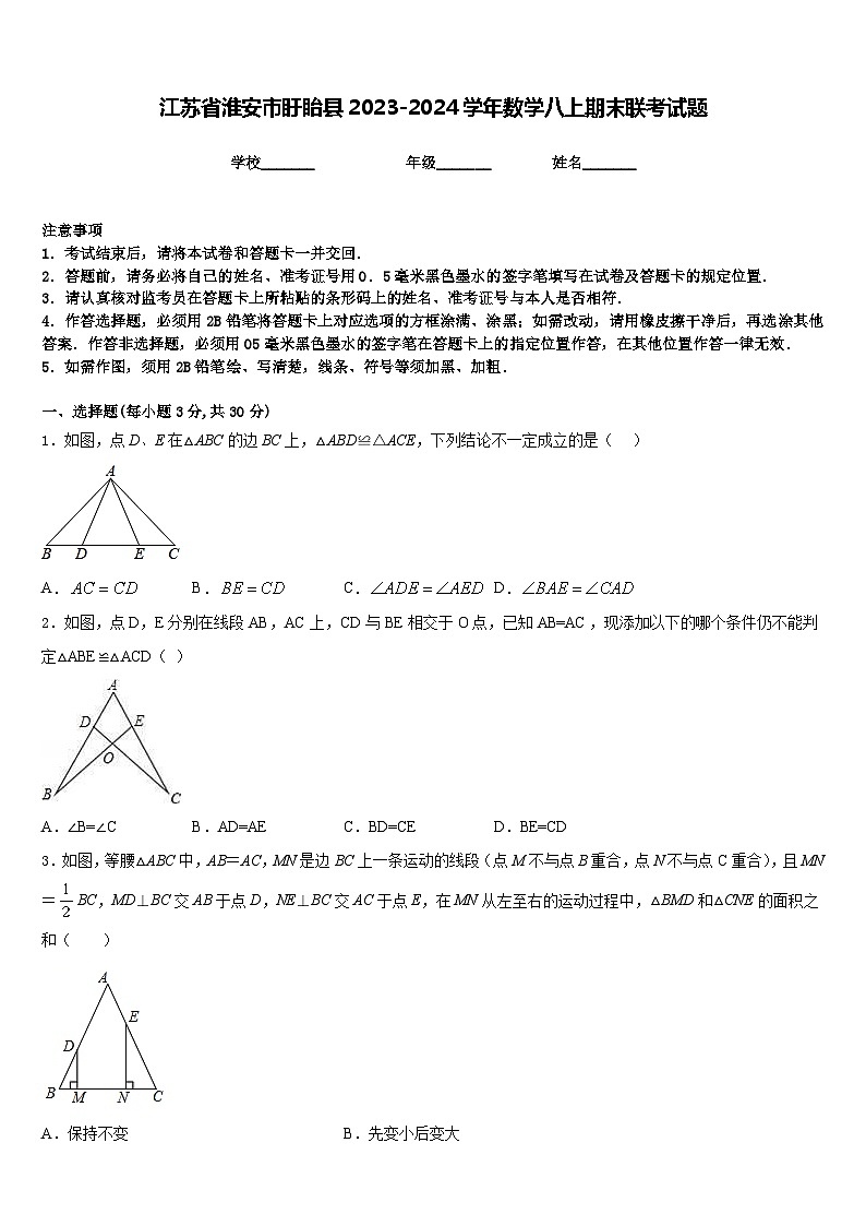 江苏省淮安市盱眙县2023-2024学年数学八上期末联考试题含答案01