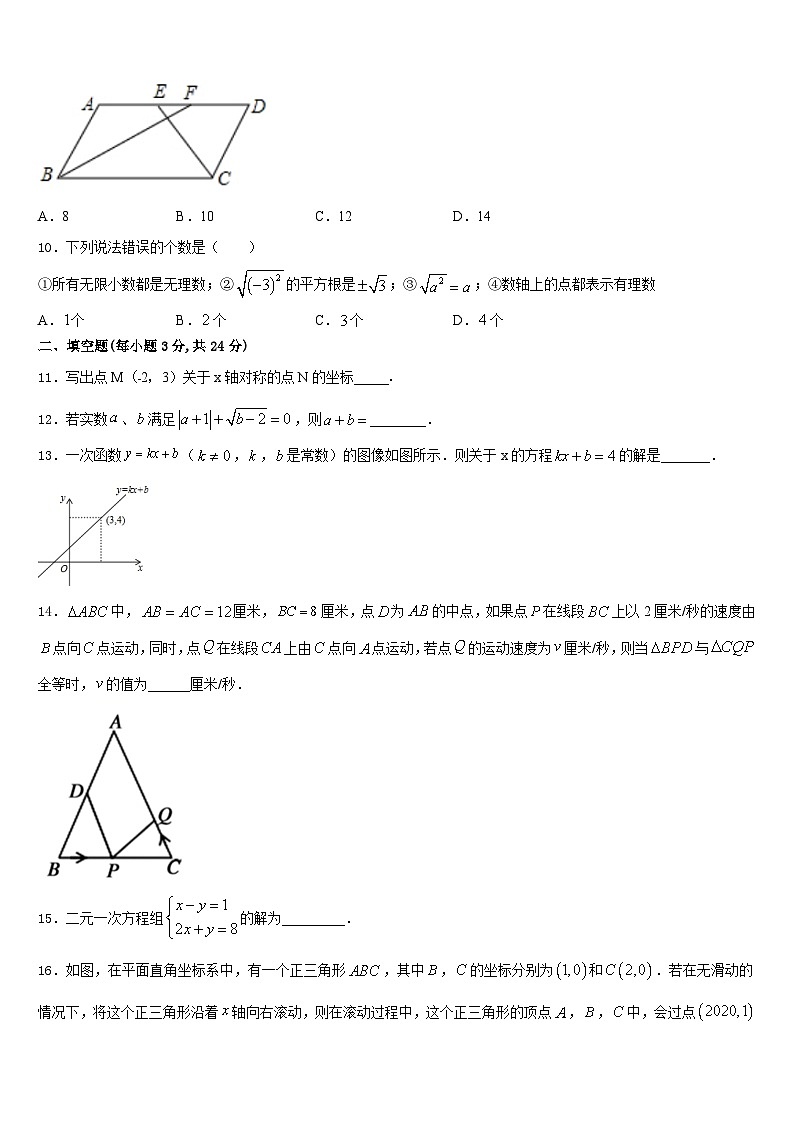 江苏省淮安市盱眙县2023-2024学年数学八上期末联考试题含答案03
