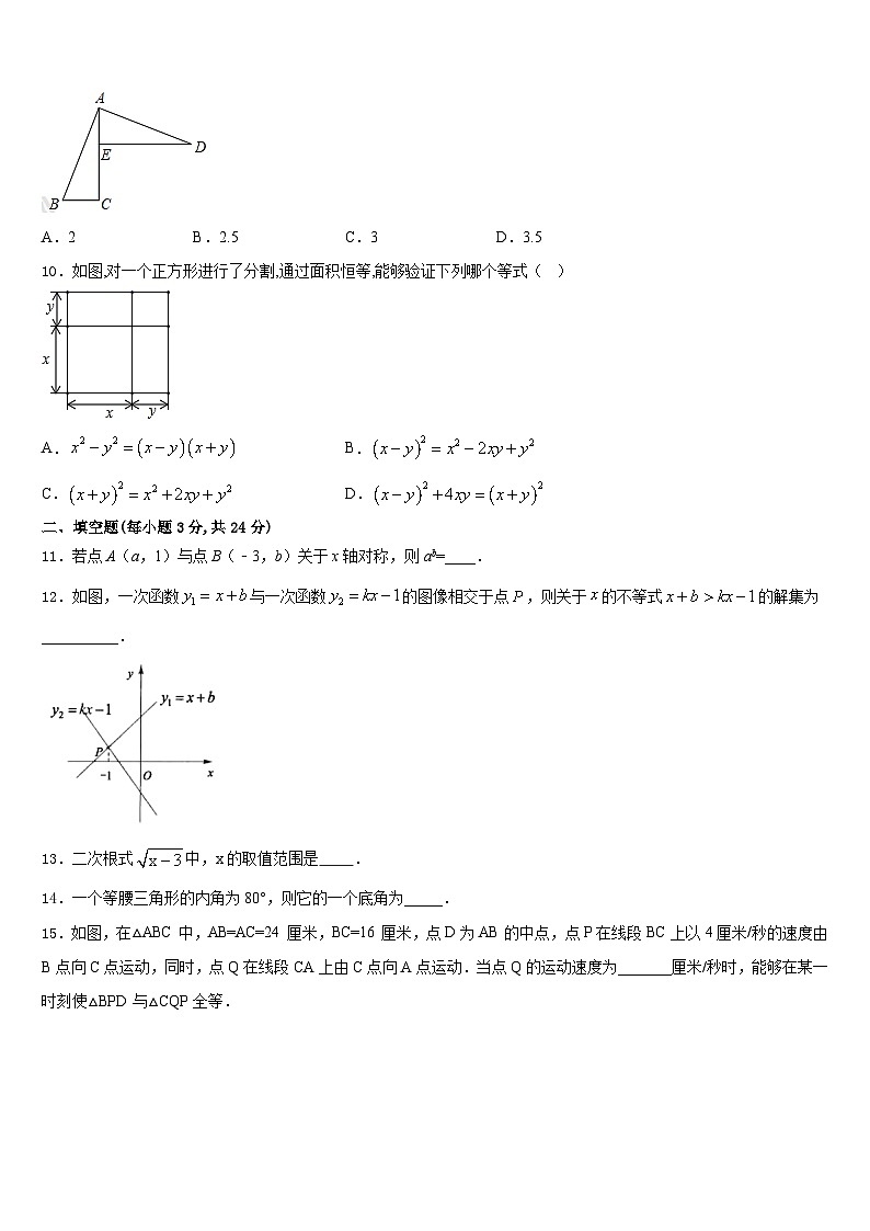 江苏省汇文实中学2023-2024学年数学八上期末监测模拟试题含答案03