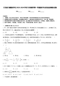 江苏省江都国际学校2023-2024学年八年级数学第一学期期末学业质量监测模拟试题含答案