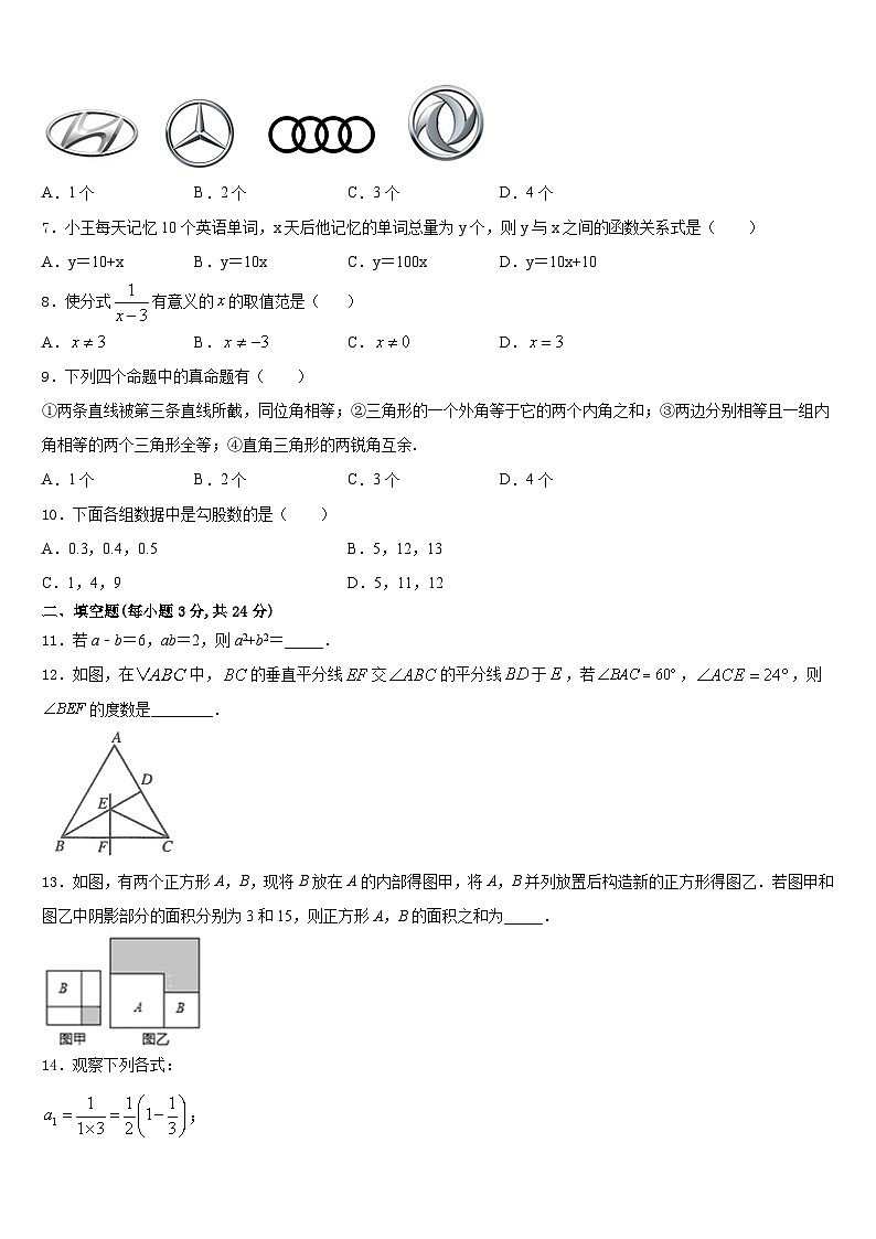 江苏省江都国际学校2023-2024学年数学八上期末联考模拟试题含答案02