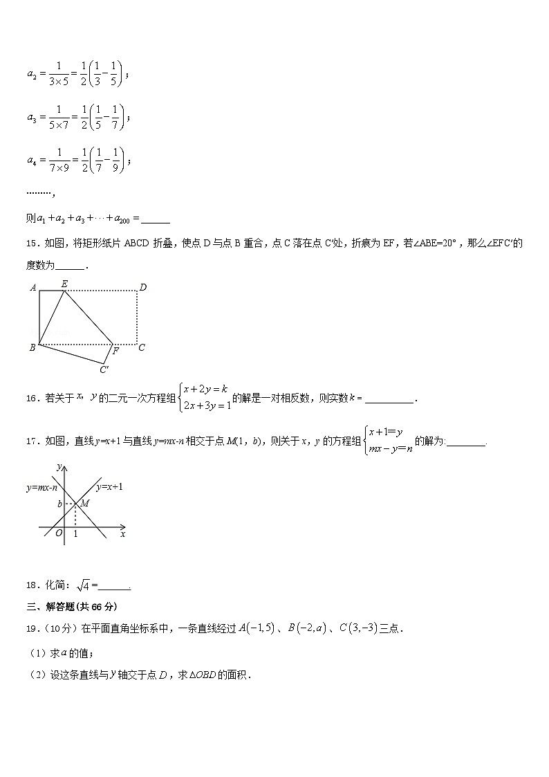 江苏省江都国际学校2023-2024学年数学八上期末联考模拟试题含答案03