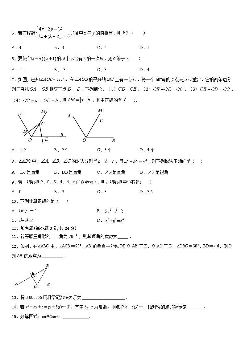 江苏省江苏省大丰市万盈初级中学2023-2024学年八上数学期末学业质量监测模拟试题含答案02