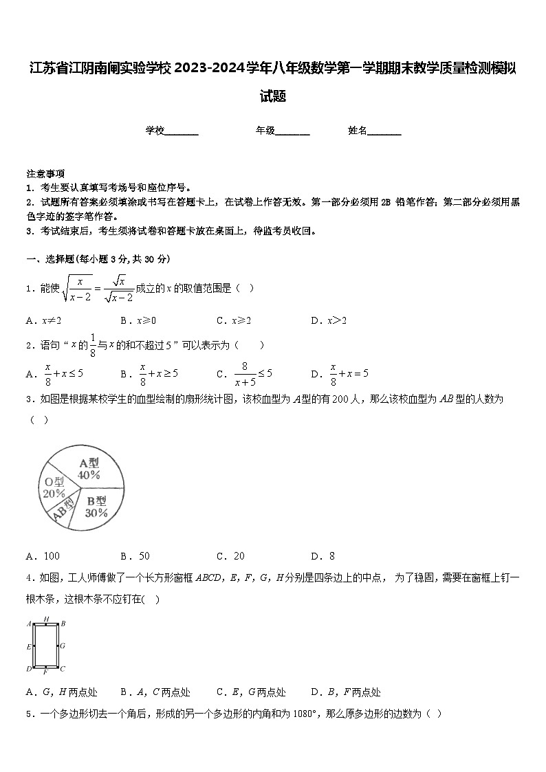 江苏省江阴南闸实验学校2023-2024学年八年级数学第一学期期末教学质量检测模拟试题含答案01