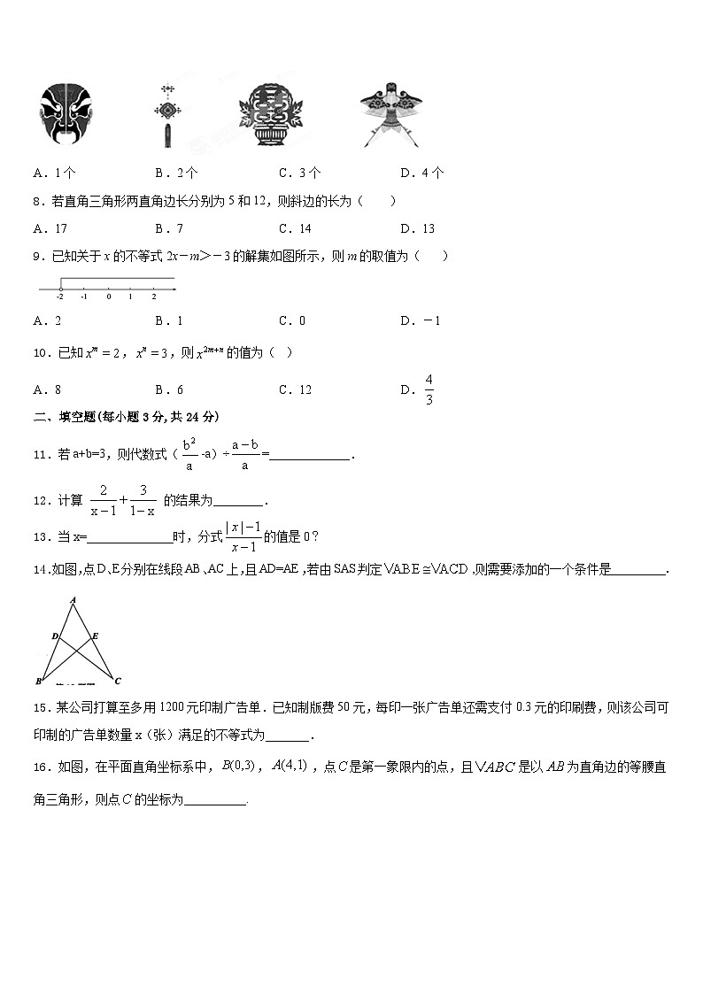 江苏省江阴市2023-2024学年数学八年级第一学期期末联考试题含答案02